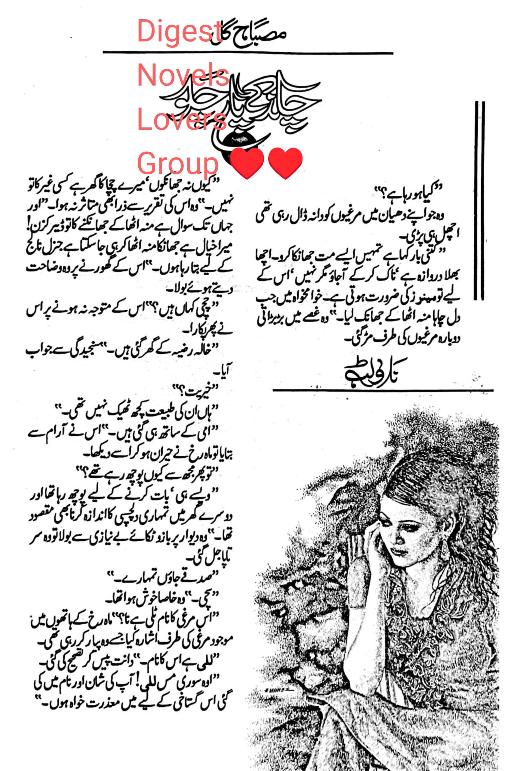 Chand ke paar chalo by Misbah Gul
