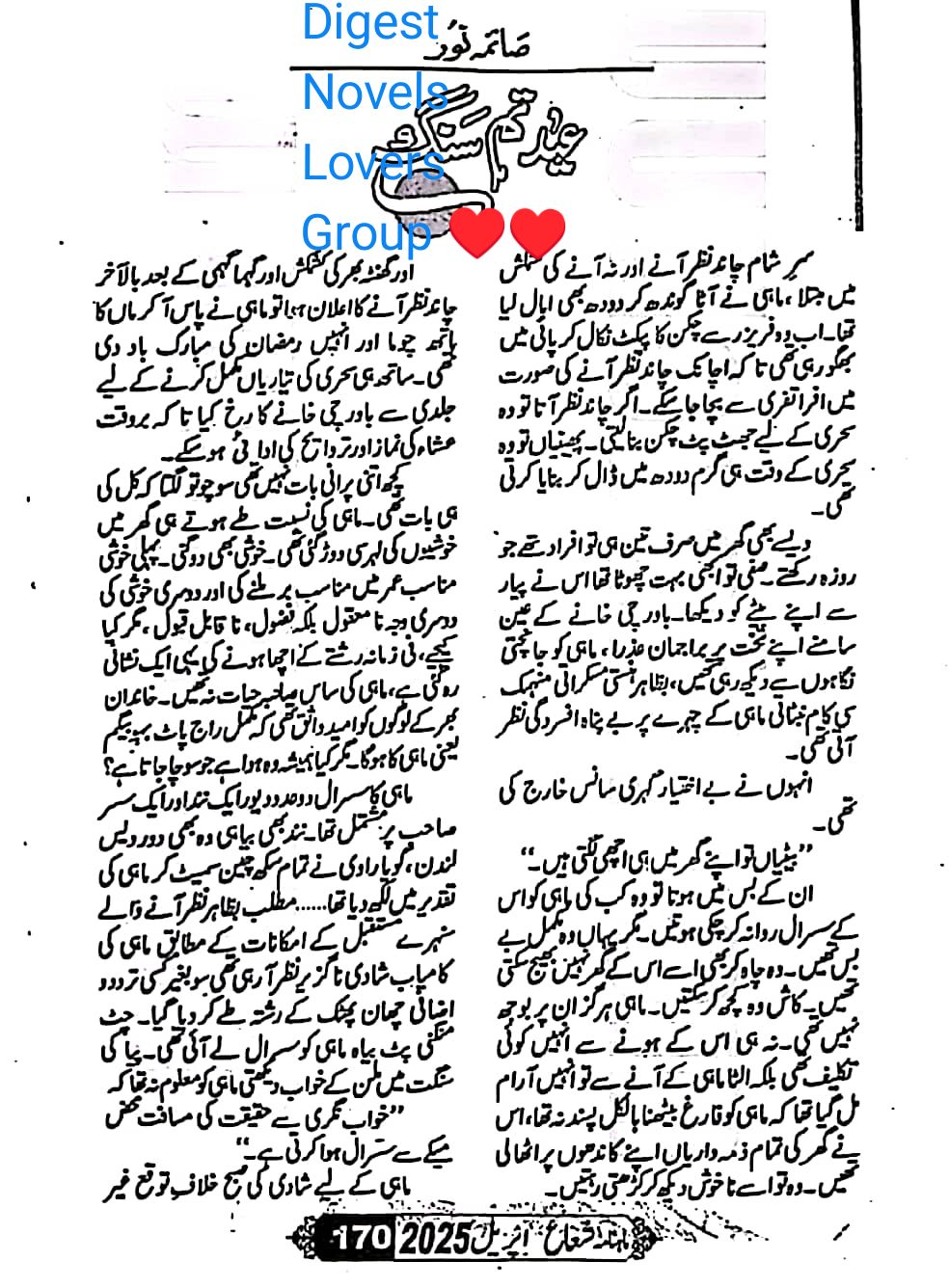 Eid tum sang by Saima Noor