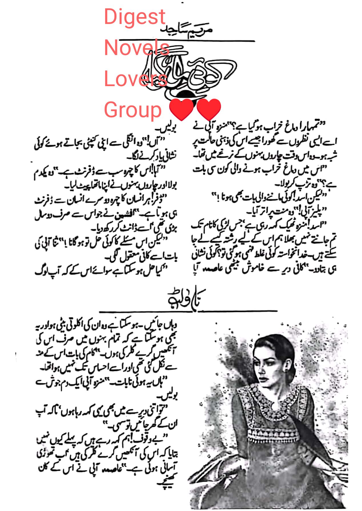 Koi mil geya by Maryam Sajid