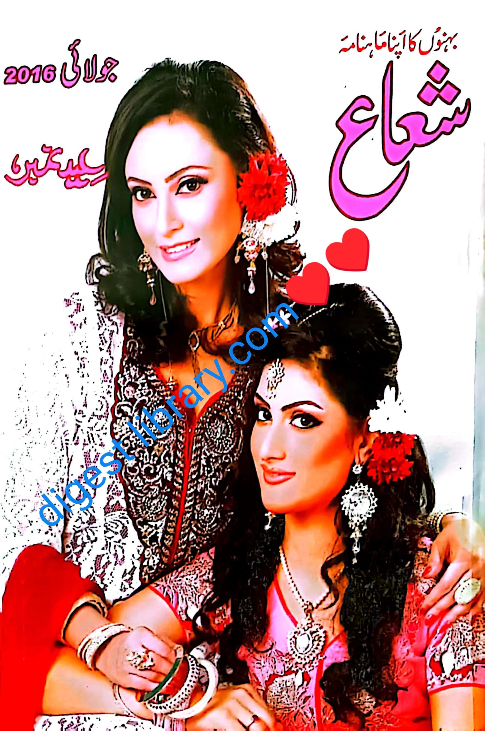 Shua digest July 2016 complete pdf