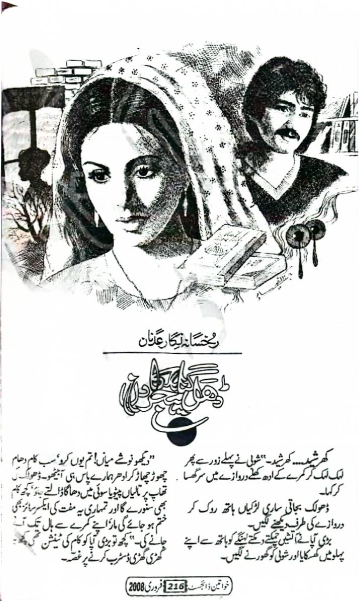 Dhal geya hijar ka din by Rukhsana Nigar Adnan