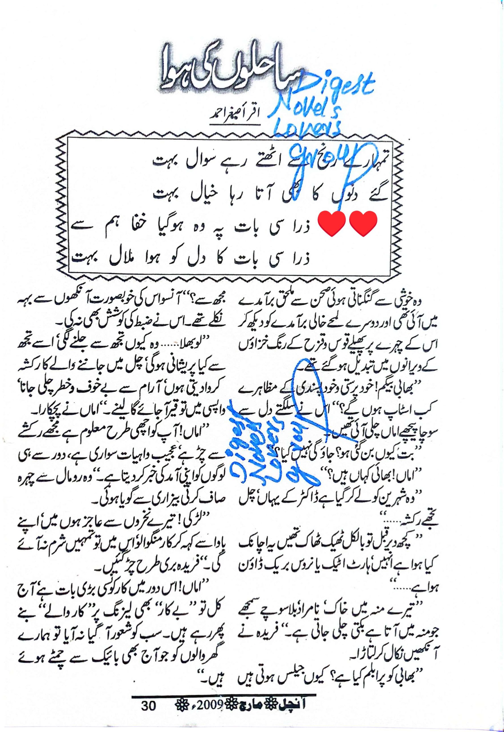 Sahilon ki hawa by Iqra Sagheer Ahmad