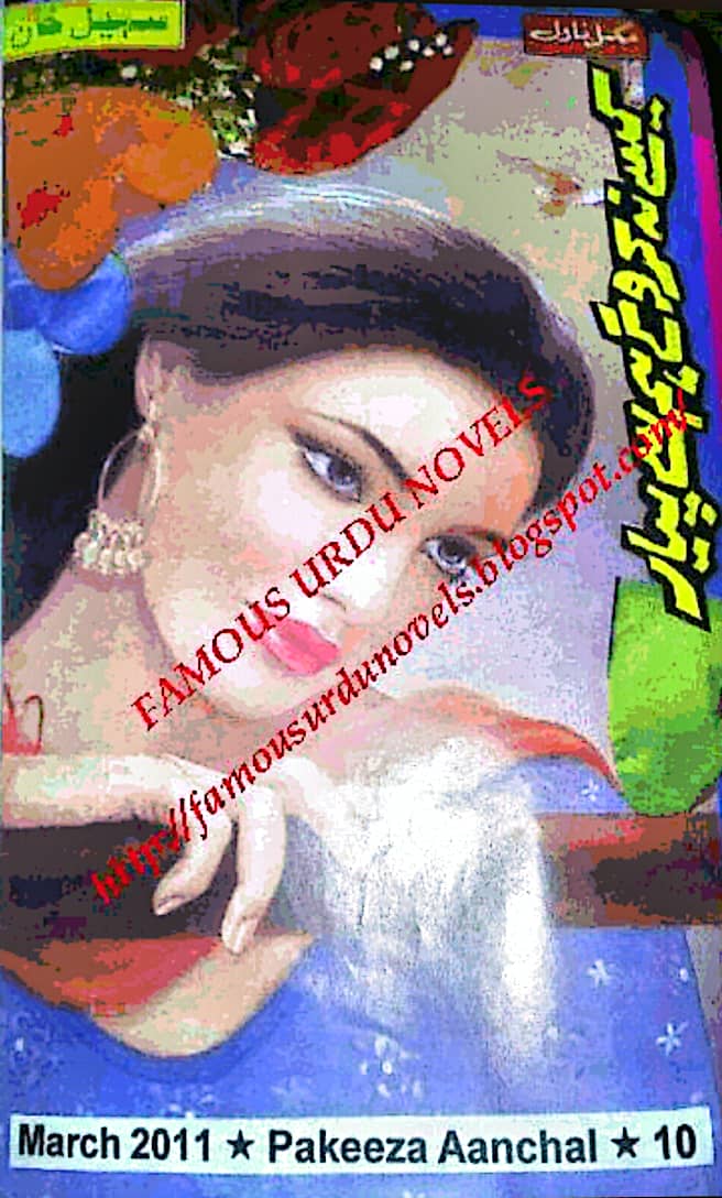 Kese na karo gay humse piyar by Mrs Sohail Khan