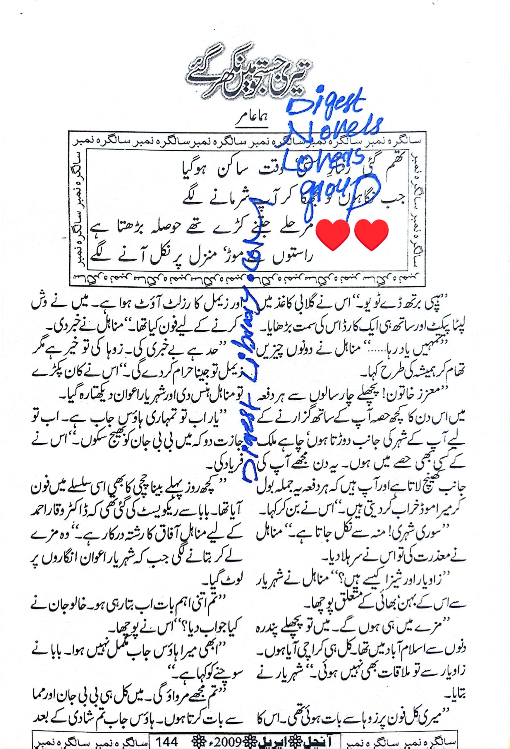 Teri justuju mai nikhar gaye hain by Huma Amir