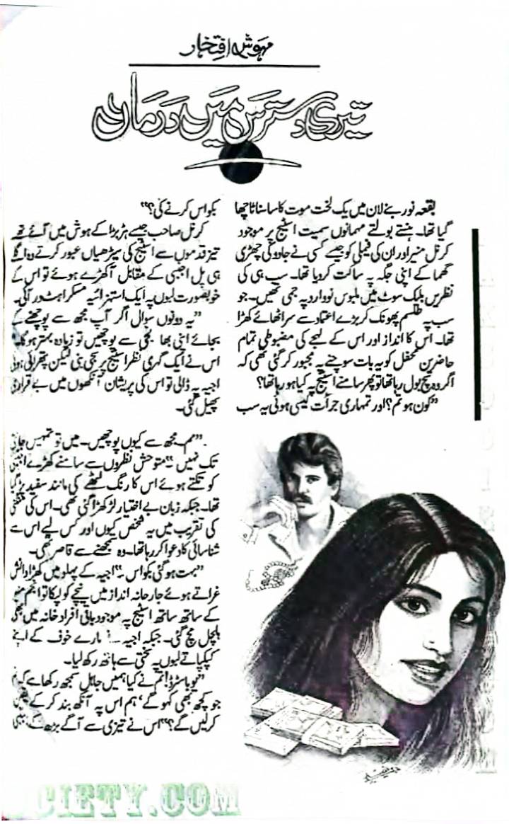 Teri dastras mai darman by Mehwish Iftikhar