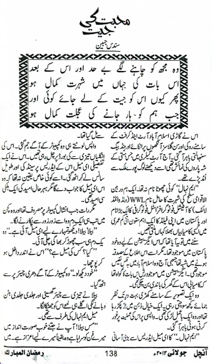 Mohabbat ki jeet by Sundas Jabeen