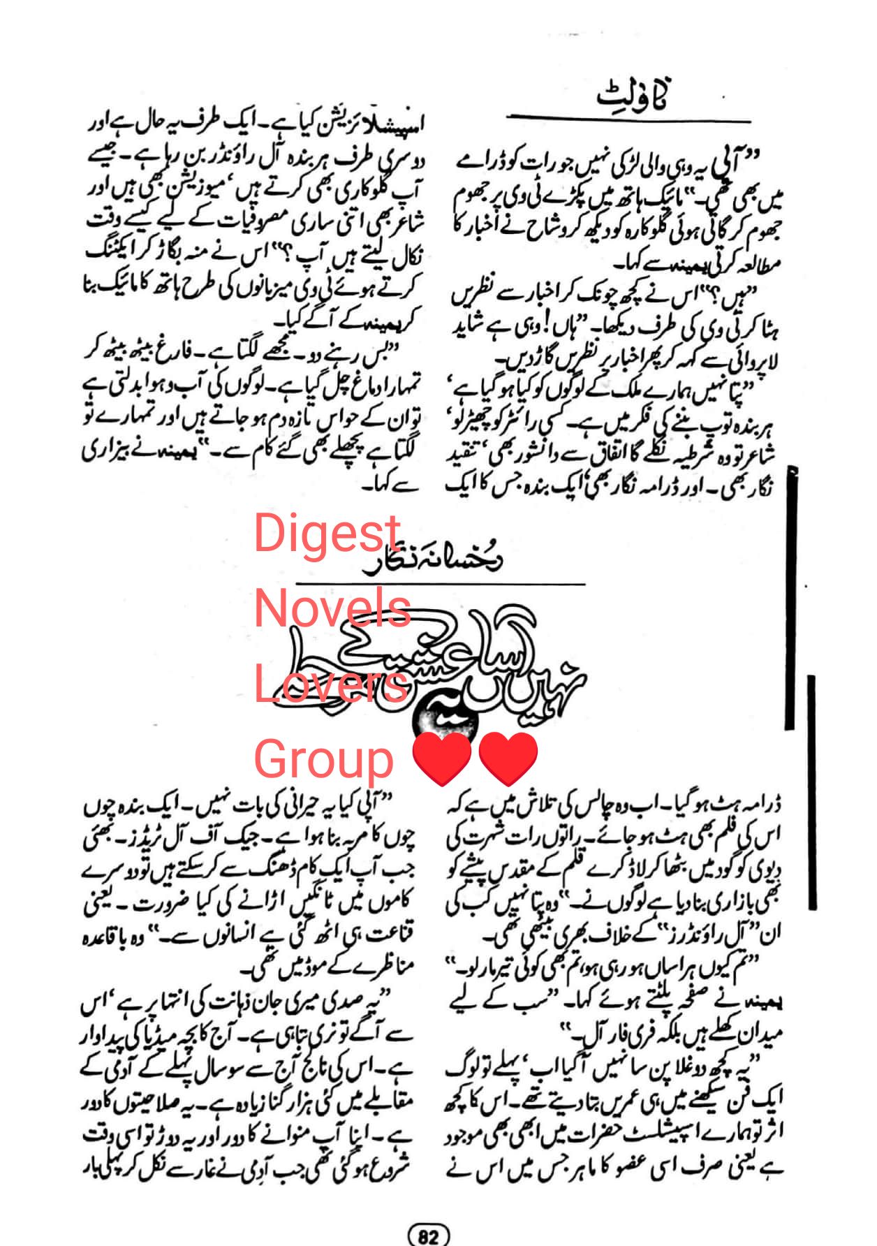 Nahi asan ye ishq ke marhale by Rukhsana Nigar Adnan