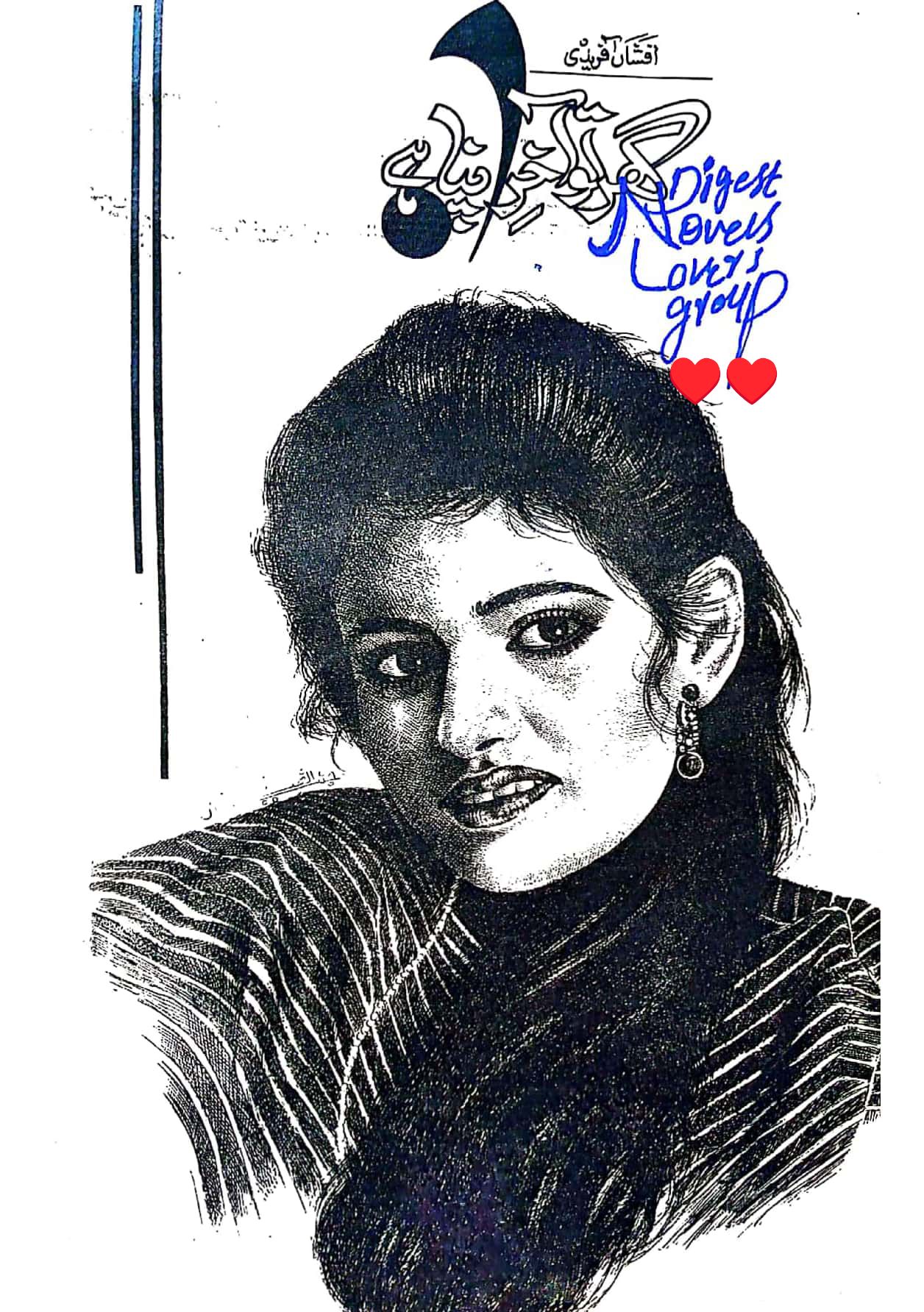 Ghar to aakhir apna hai by Afshan Afridi