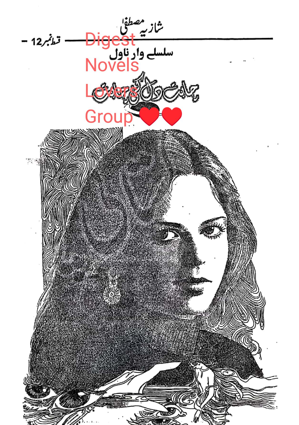 Chahat dil ki chahat epi_12_13 by Shazia Mustafa