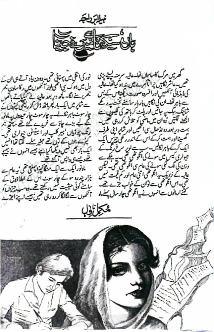 Haan seekha hai main ny jeena by Nabila Abar Raja