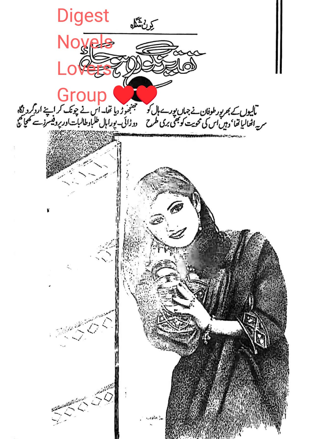 Taqdeer nagoon hojaye by Kiran Shah