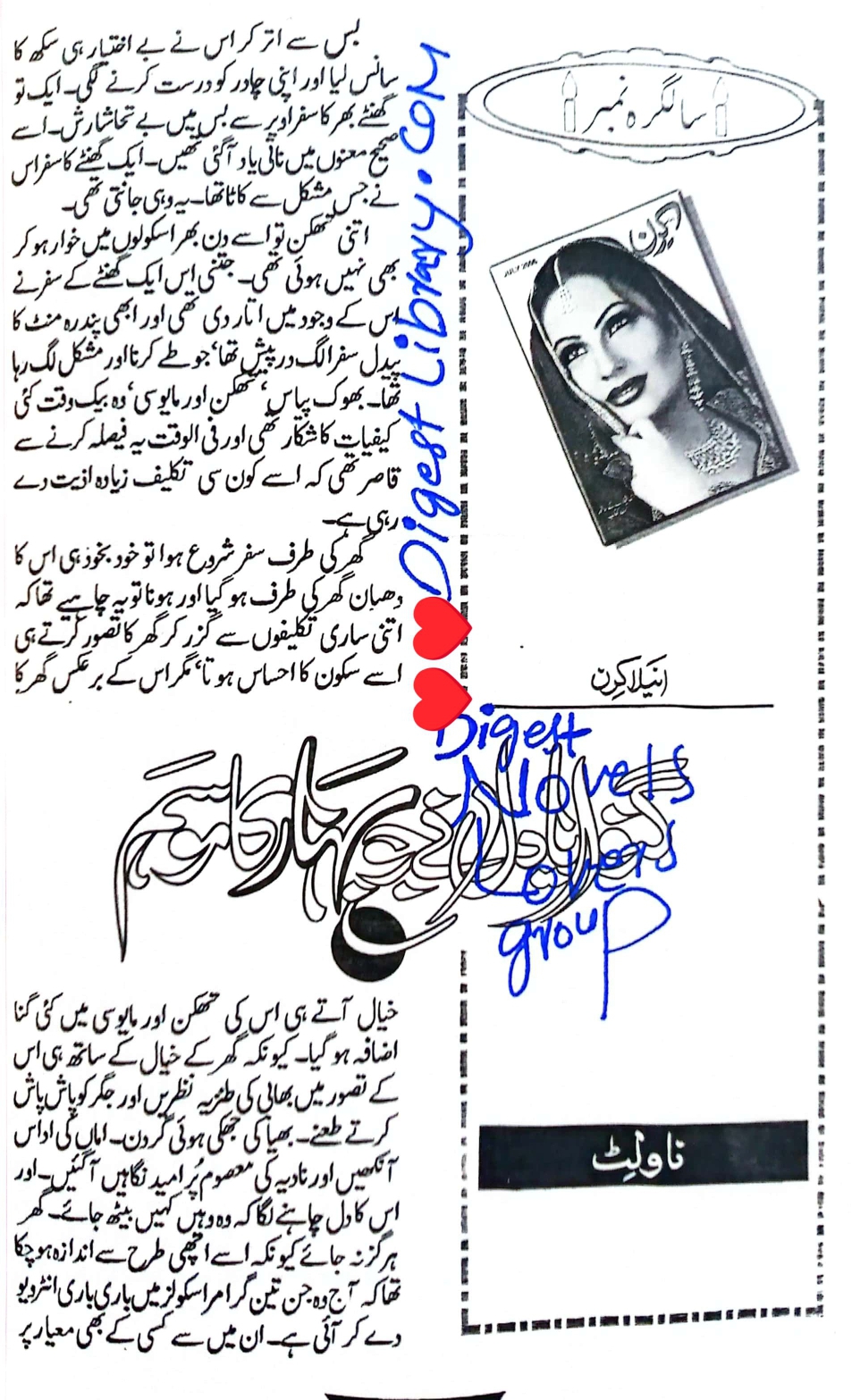 Ganwaya dil nay jobahar ka mausam complete by Anila Kiran