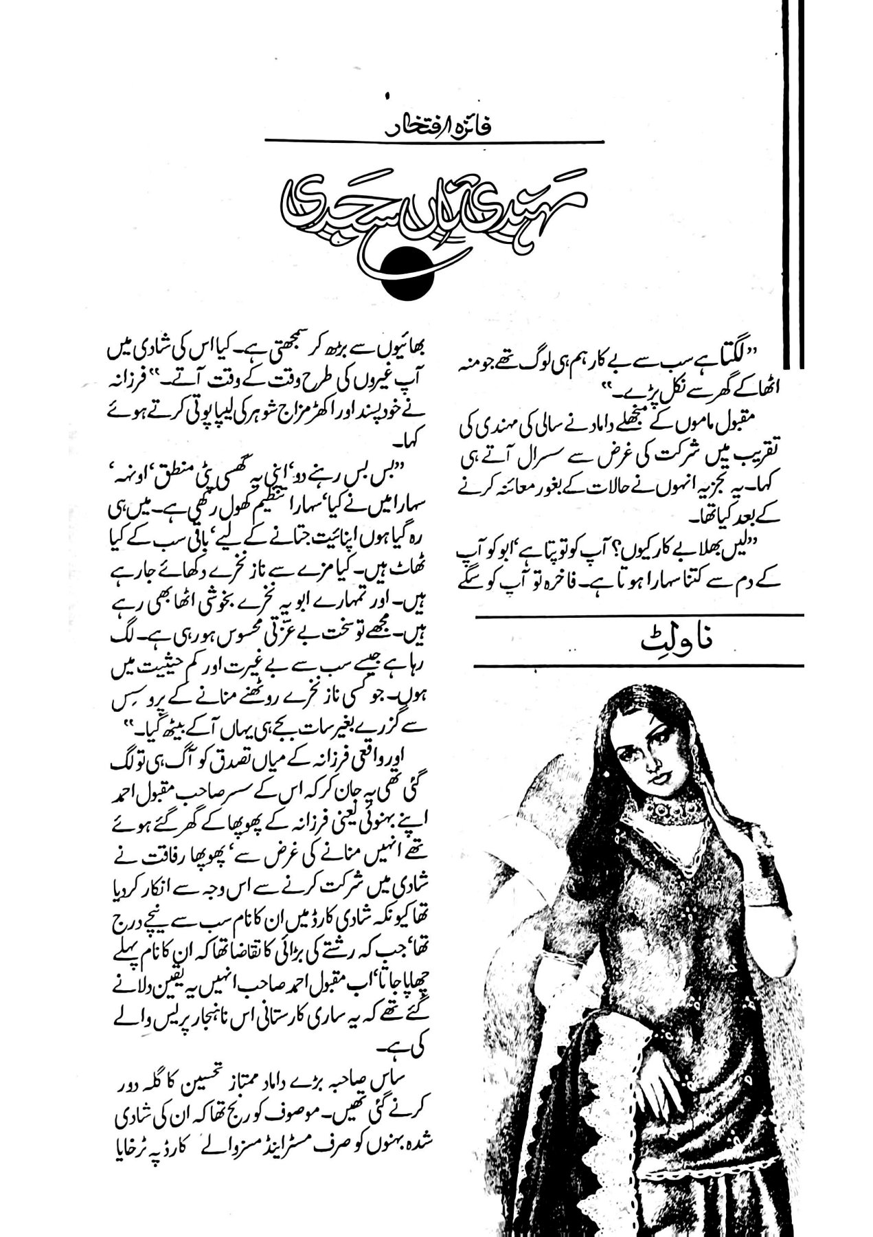 Mehndi taan sajdi by Faiza Iftikhar