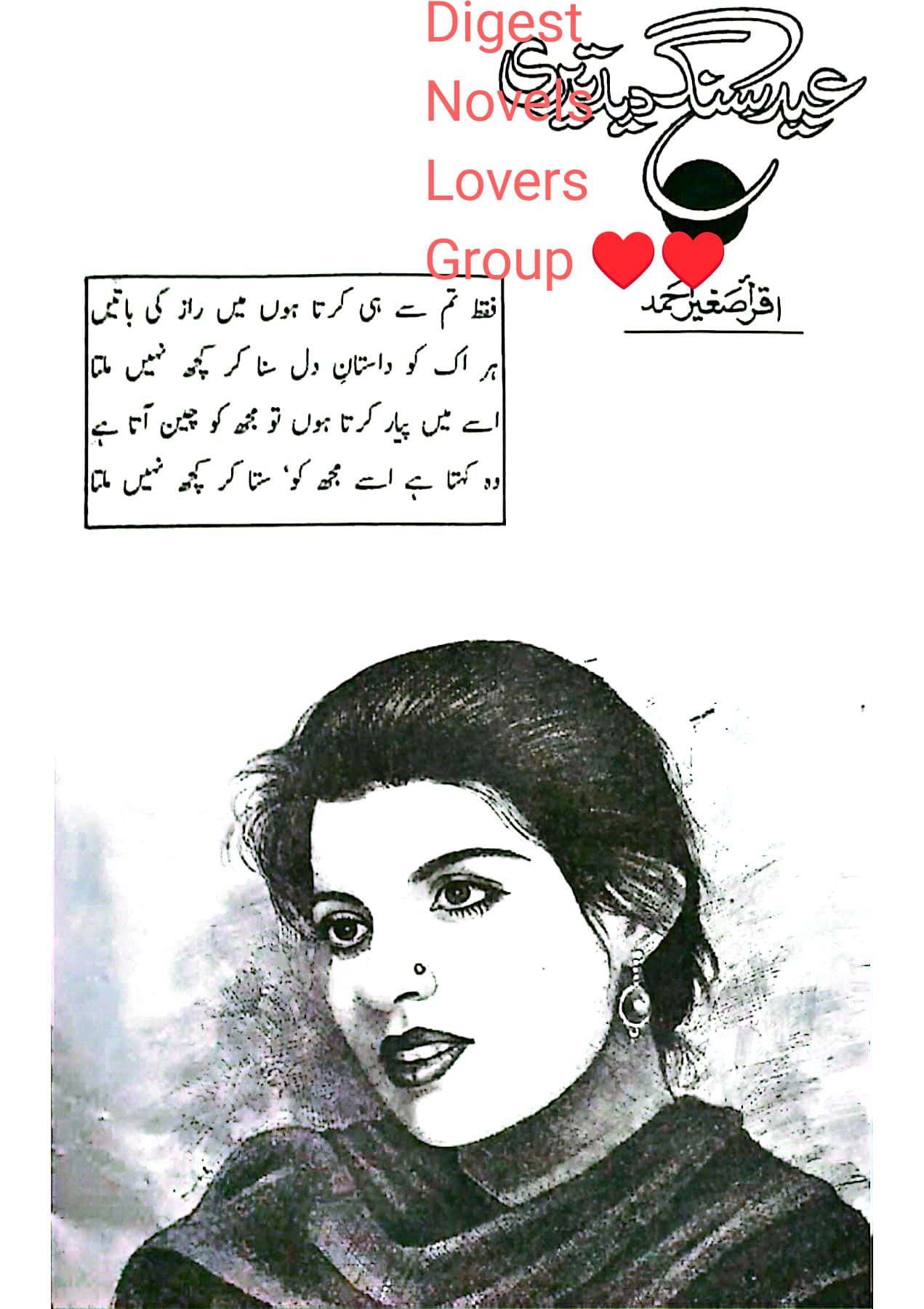 Eid sang deed teri by Iqra Sagheer Ahmad