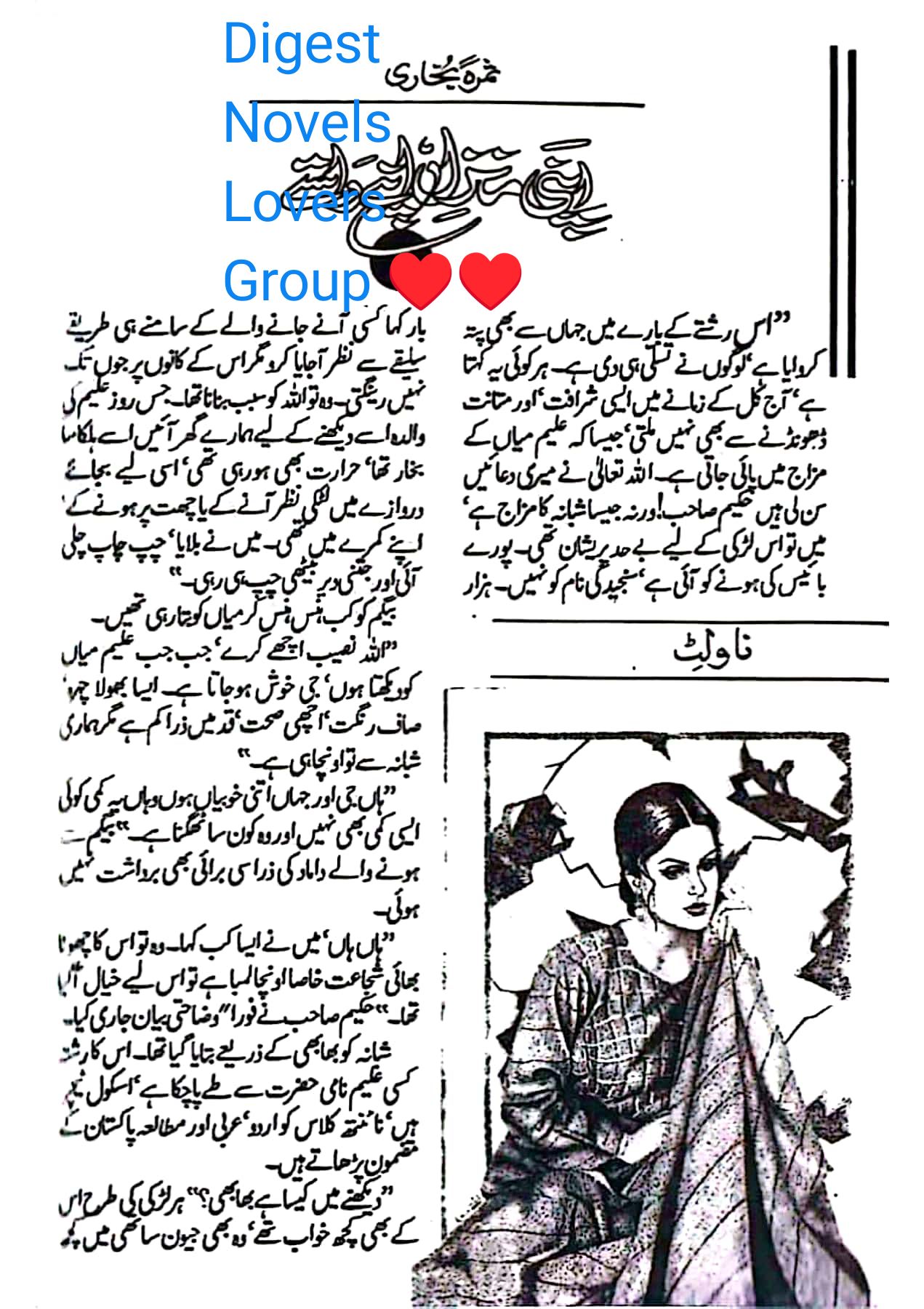 Apni manzil apne rastay by Samra Bukhari