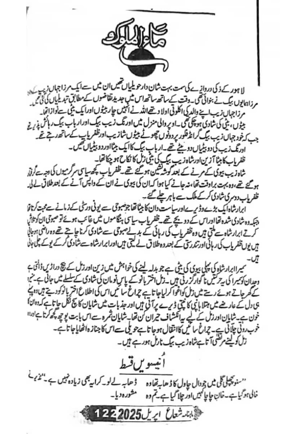 Ma ul Malook epi_19 by Nighat Seema