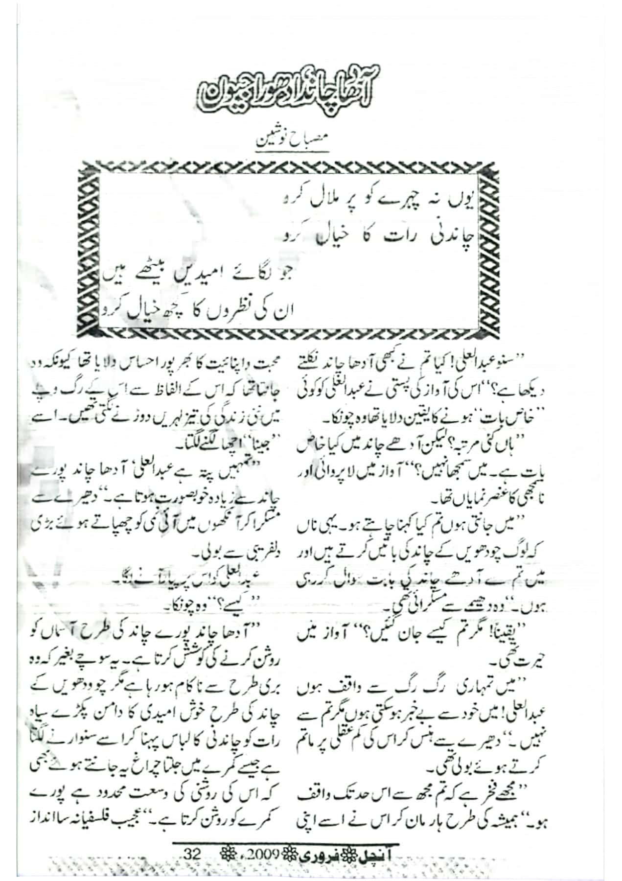 Aadha chand adhoora jeeven by Misbah Nosheen