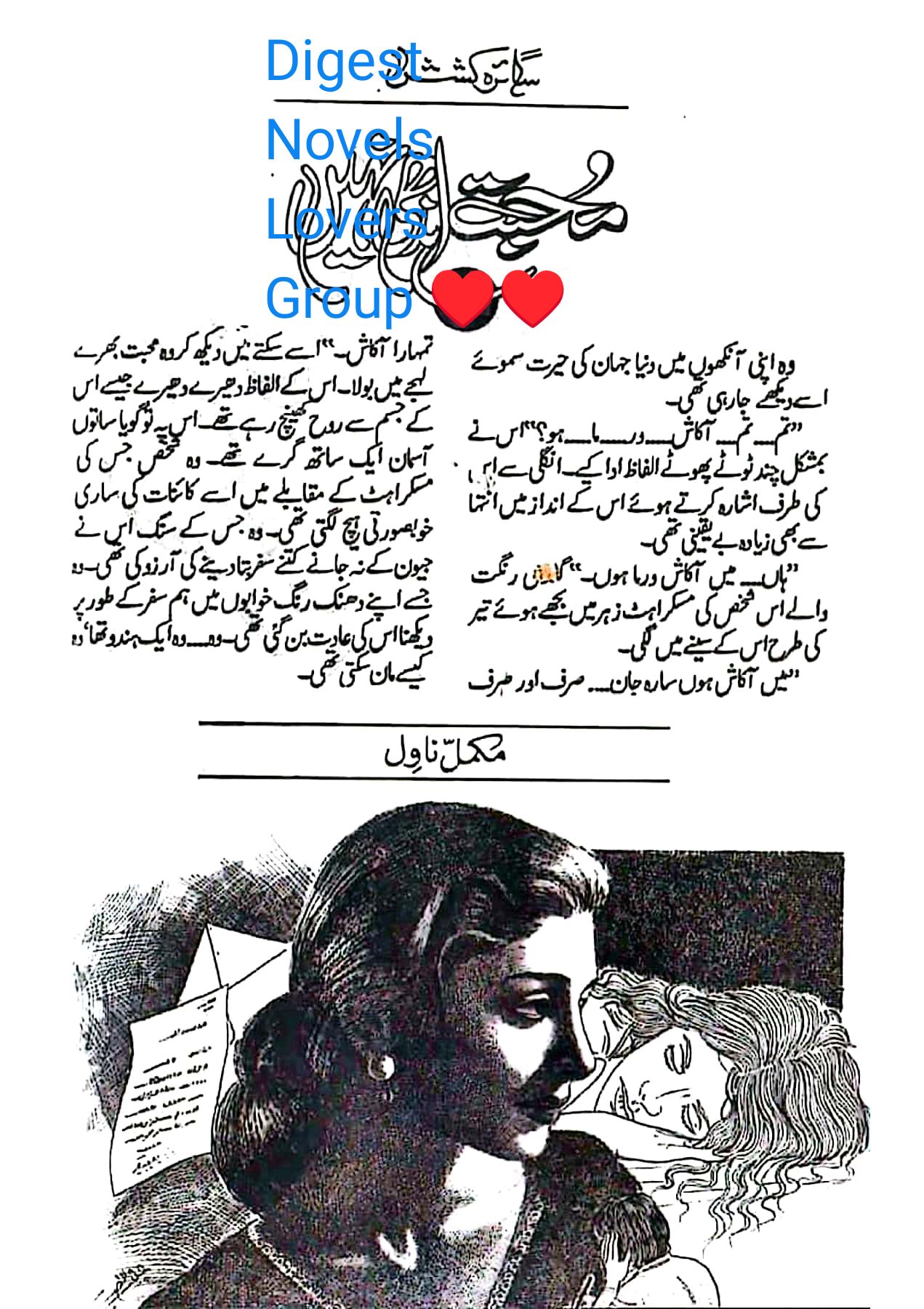 Mohabbat andhi nahi by Saira Kashish