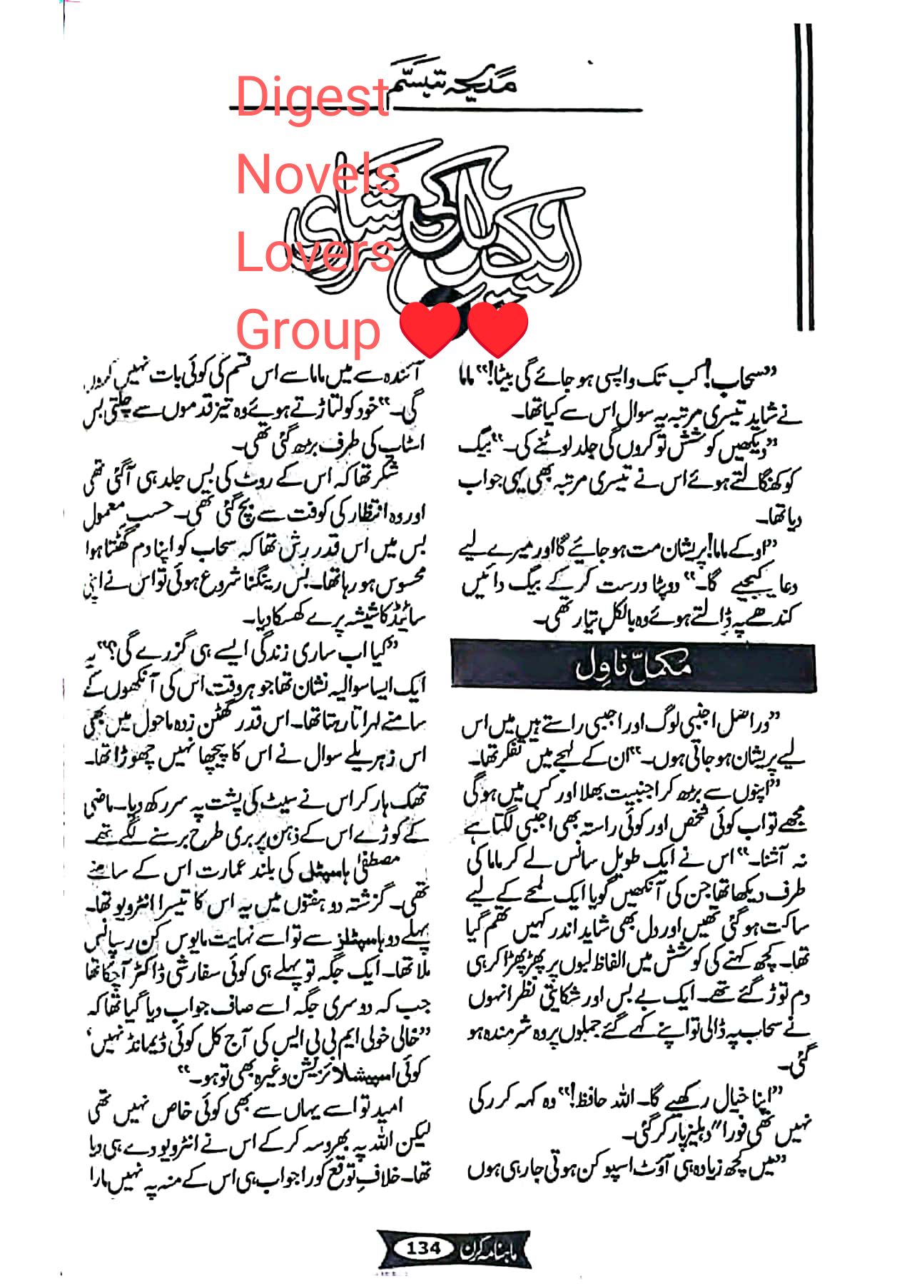 Aik pal ki sarshari by Madiha Tabassum