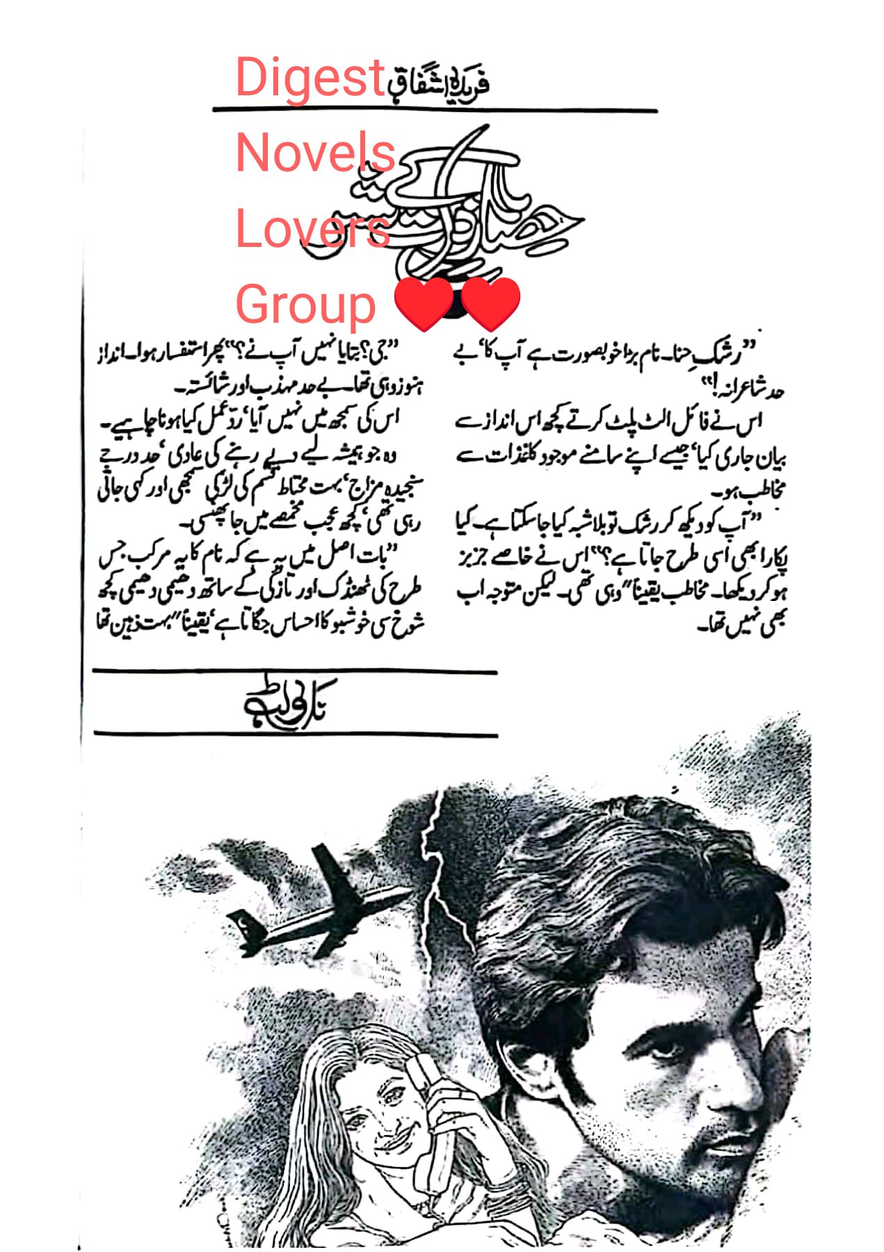 Hisar e zat ka sharr by Fareeda Ashfaq