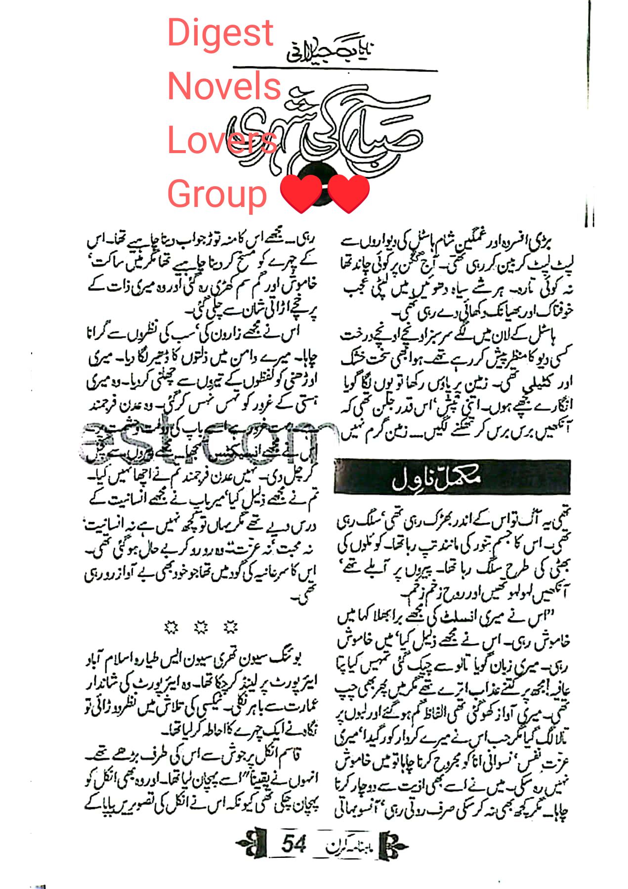 Sabah ki Shehri by Nayab Jailani