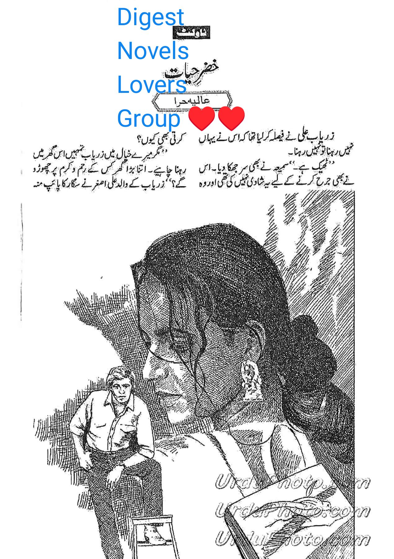 Khizr e hayat by Alia Hira