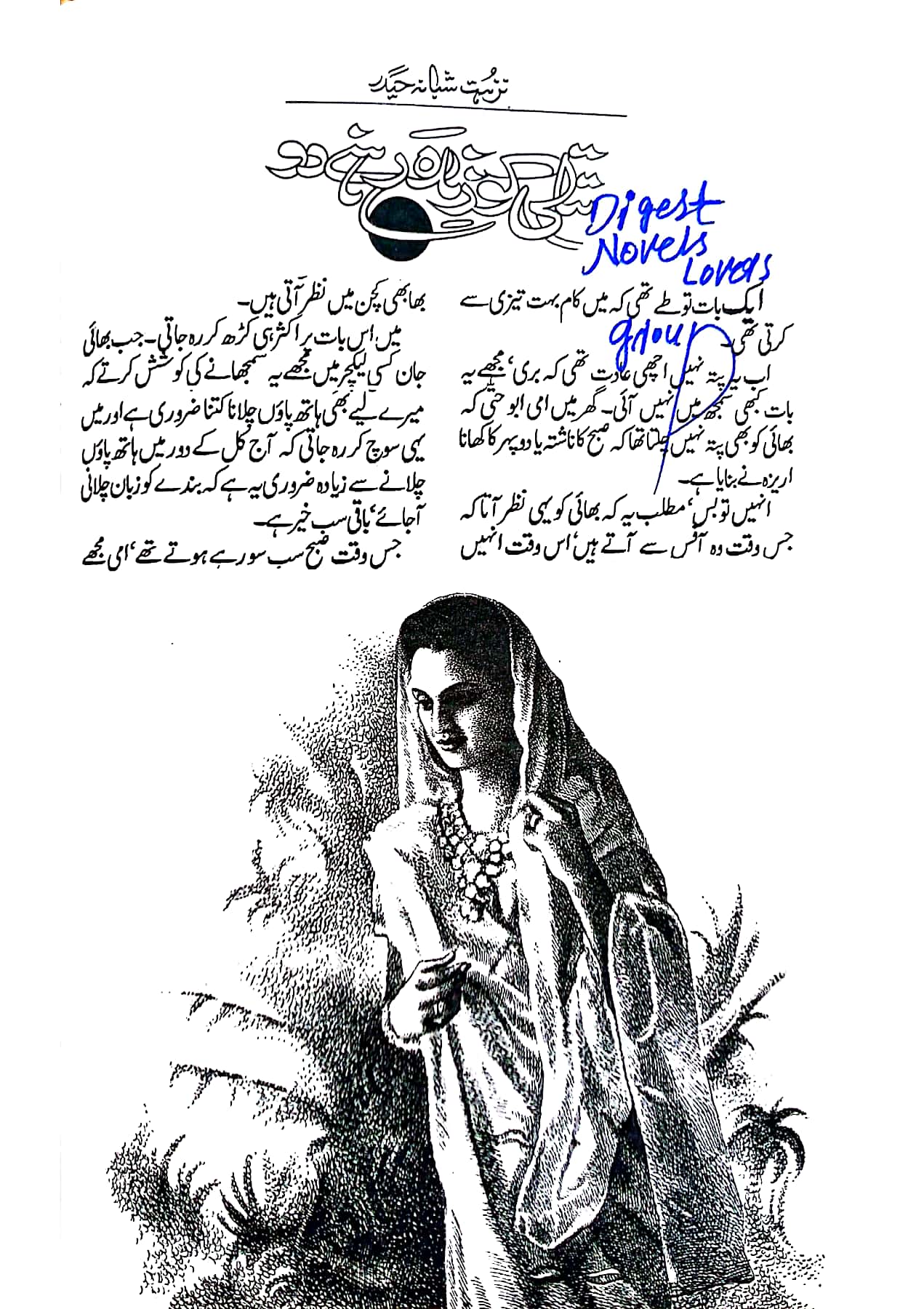 Tittli ko zinda rehne do by Nuzhat Shabana Haidar