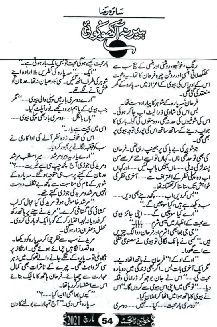 Heer na aakho koi by Saira Raza
