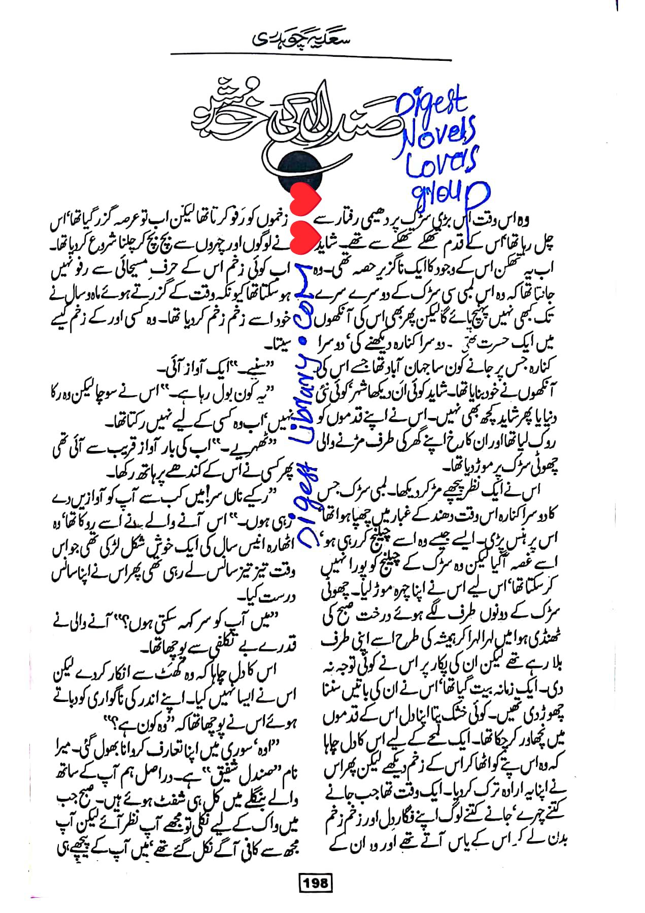 Sandal ki khushboo by Sadia Chaudhary