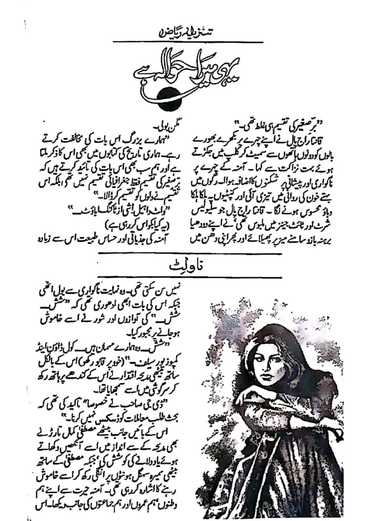 Yahi mera hawala hai by Tanzila Riaz