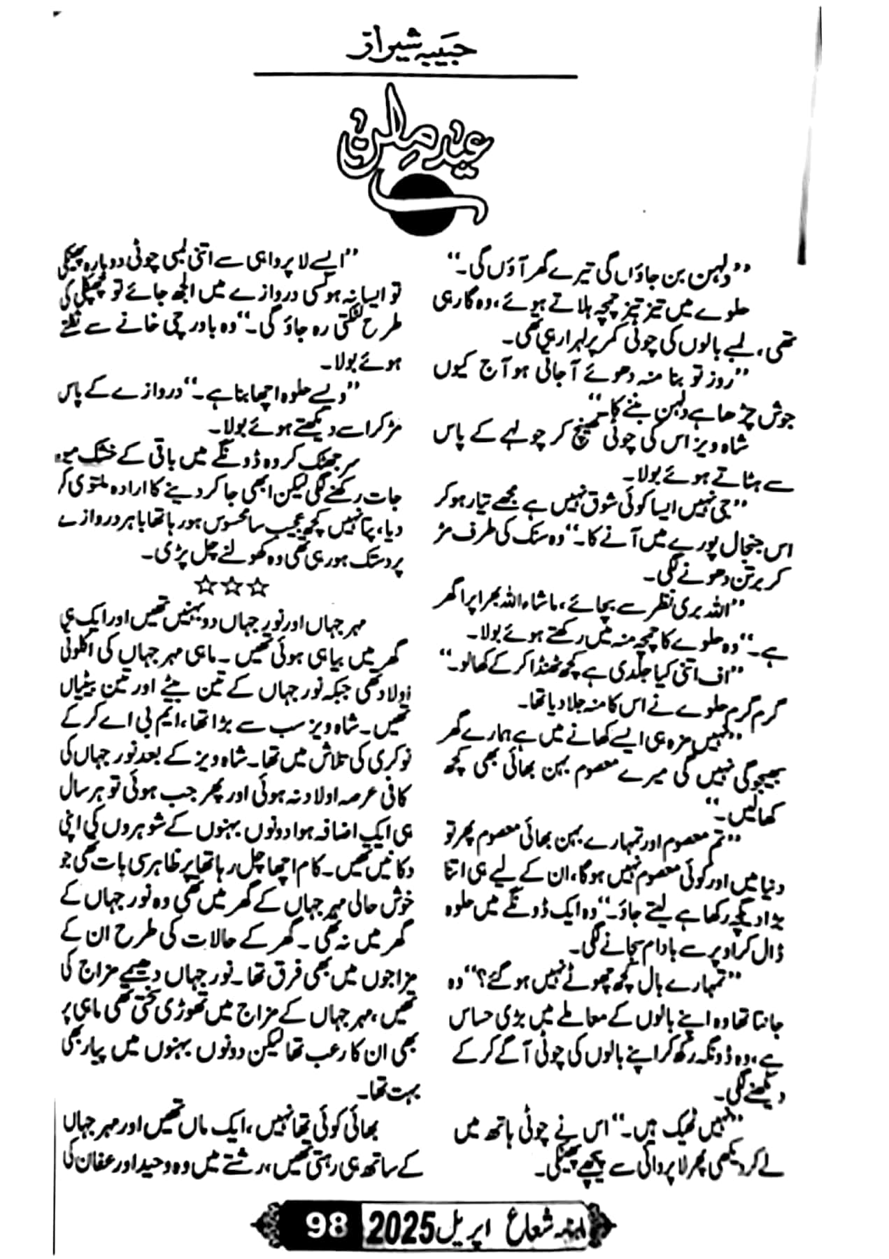 Eid milan by Habiba Sheraz