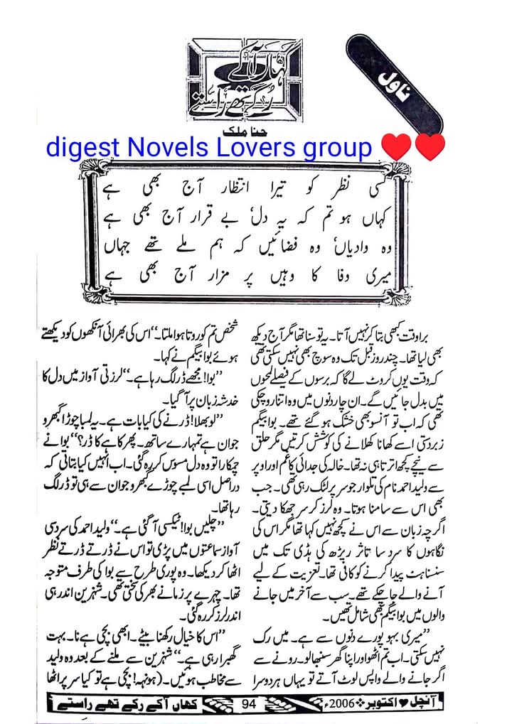 Kahan aake rukay thay rastay by Hina Malik