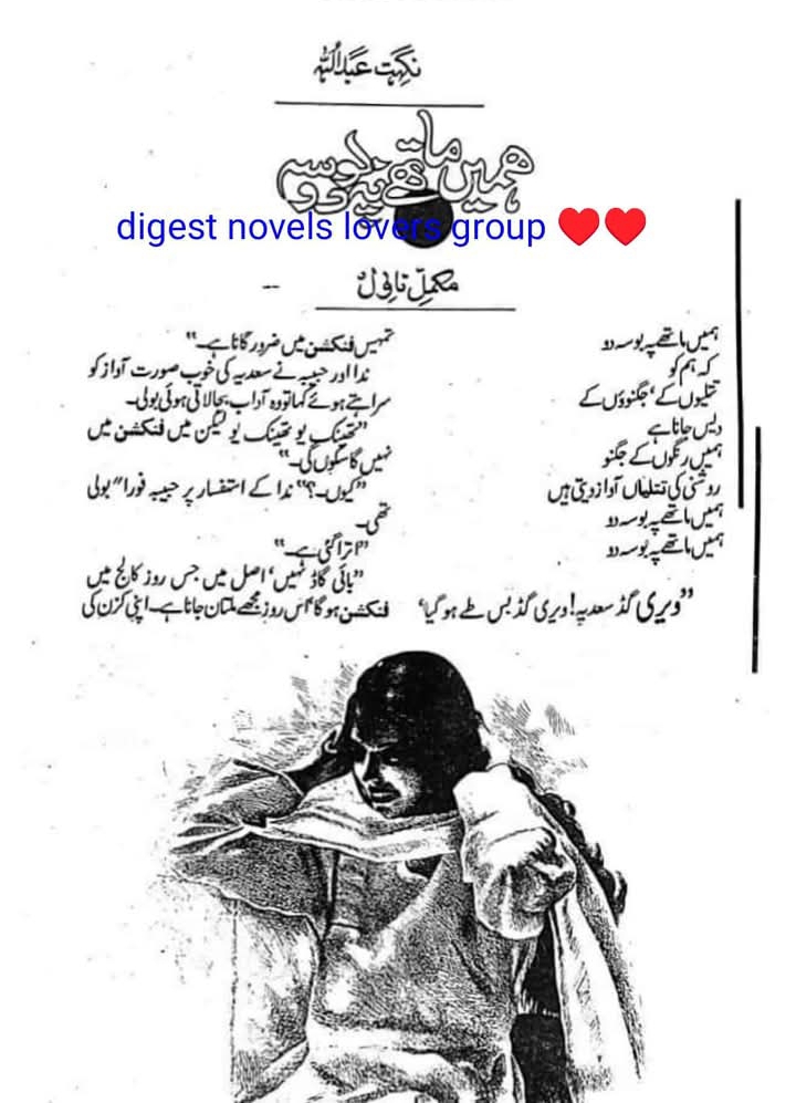 Hamen mathay pe bosa do by Nighat Abdullah