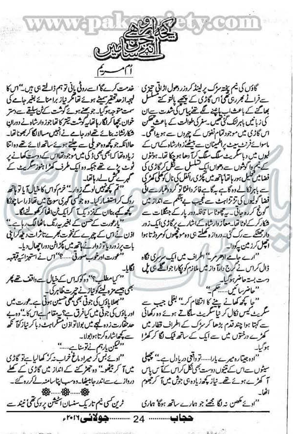 Kuch aur hai apnay sajan mai by Umme Maryam