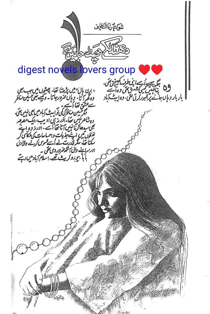 Dhundhlakay chat jayen gay by Shaukat Rana