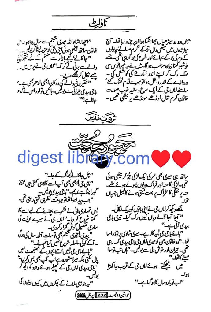 Majboor Mohabbat by Sarwat Nazir