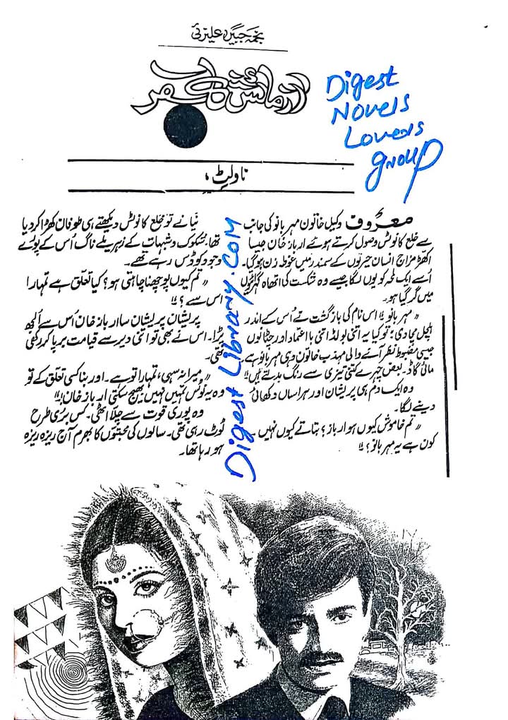 Azmaish ka safar by Najma Jabeen