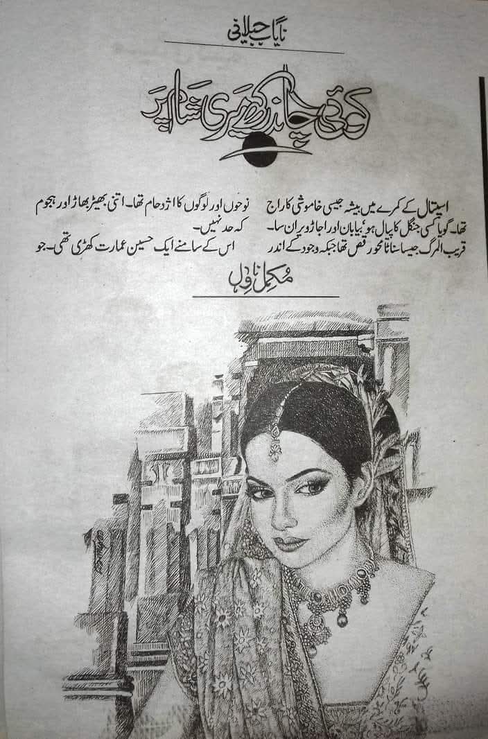 Koi chand rakh meri shaam per by Nayab Jailani