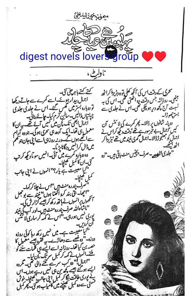 Pehlu mai hai Eid ka chand by Memoona khursheed Ali