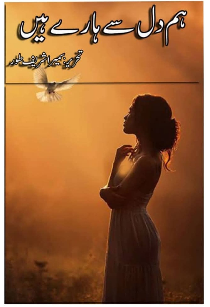 Hum dil se haray hain by Sumaira Shareef Toor