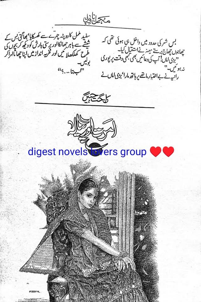 Amrit aur piyala by Rahat Jabeen