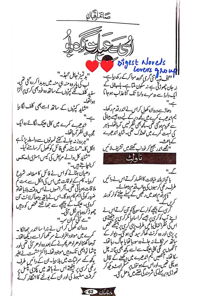 Usi se ibarat e rango bu by Saima Iqbal