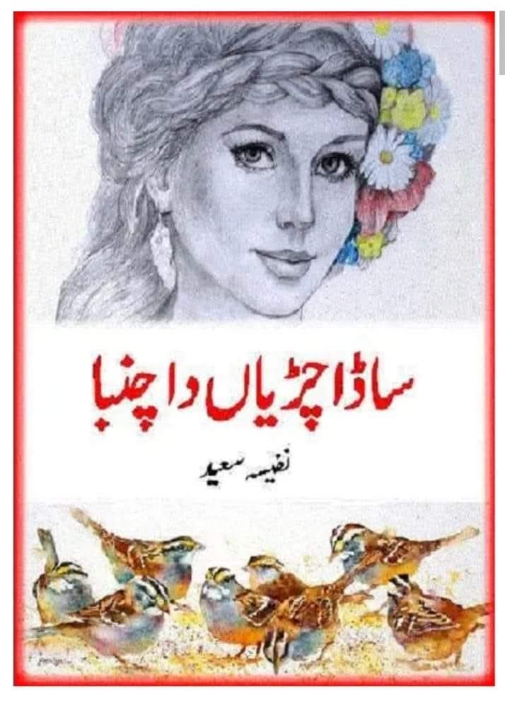 Sada chirian da chamban by Nafeesa Sayd