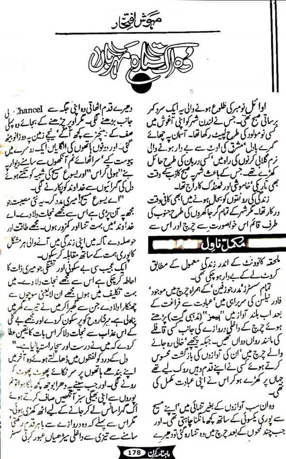 Wo ik sitara mehrban by Mehwish Iftikhar