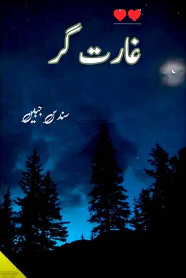 Gharat gar complete by Sundas Jabeen