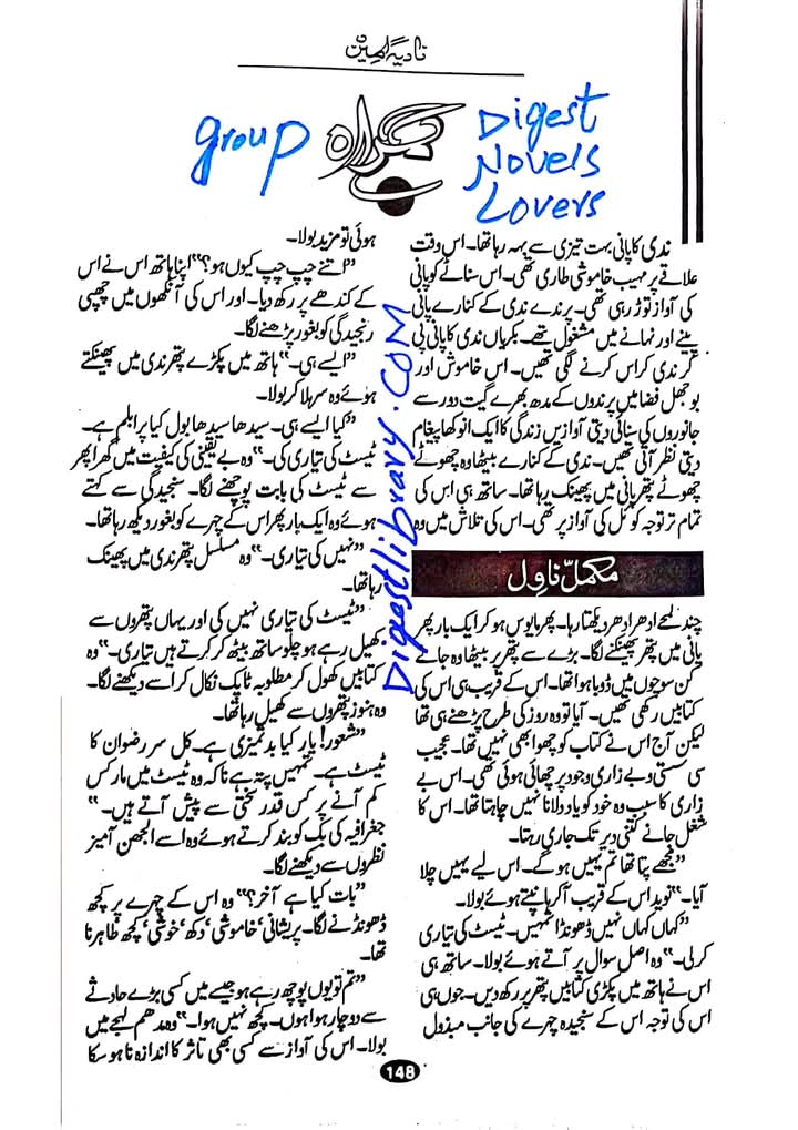 Gumrah by Nadia Ameen