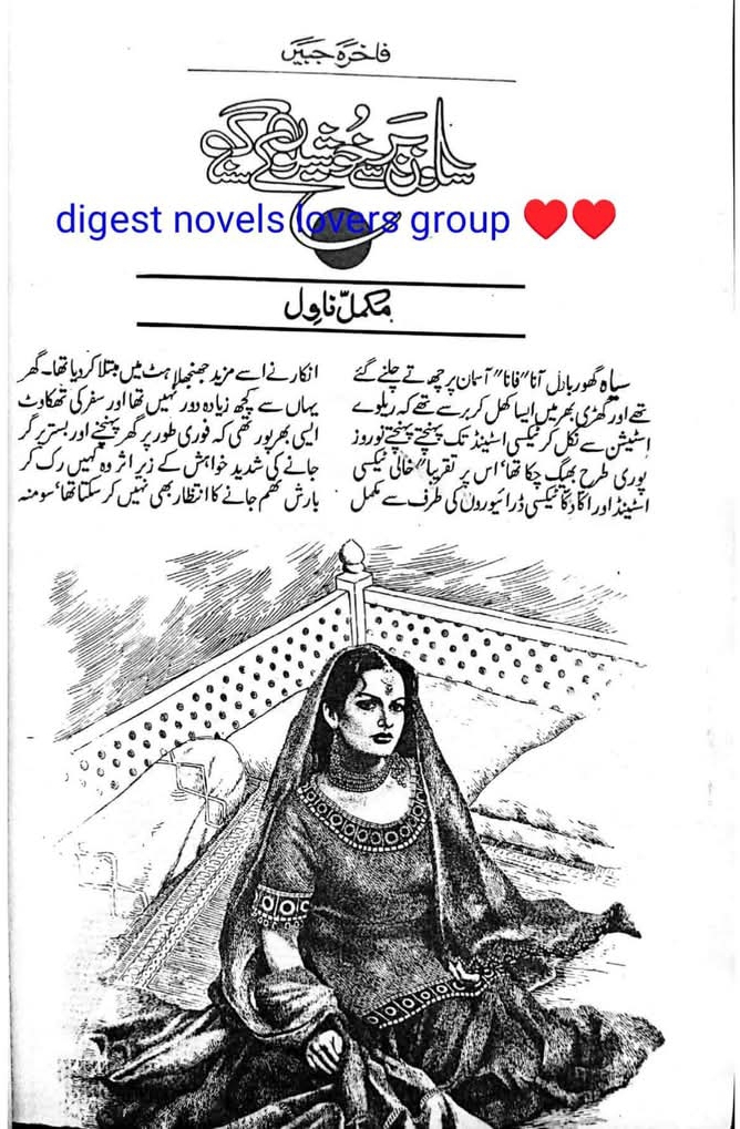 Sawan barsay khushion ke sang by Fakhra Jabeen