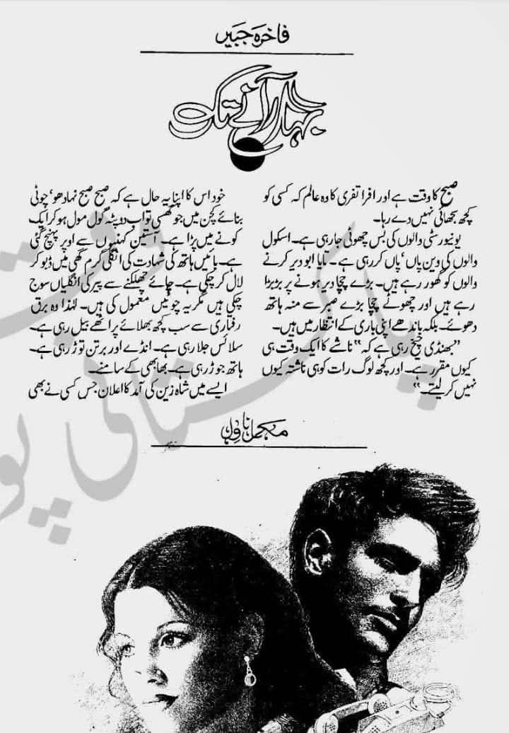 Bahar anay tak by Fakhra Jabeen