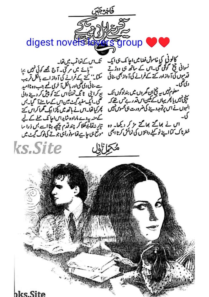 Ye qreenay aehle mohabbat ke by Fakhra Jabeen
