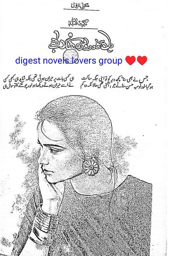 Dil ka darwaza khula hai by Nighat Abdullah